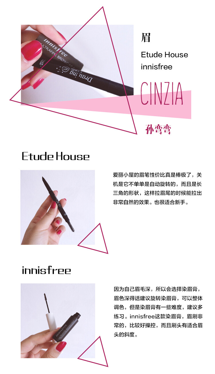 #Etude House爱丽小屋 眉笔 #innisfree眉笔