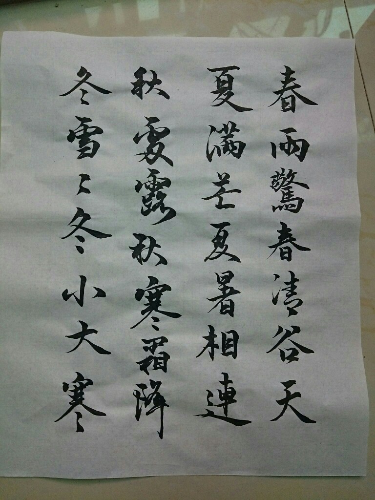 毛笔字