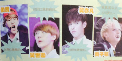 黄子韬，表搞笑了！