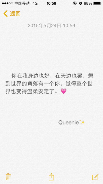 备忘录文字✨你在我身边也好，在天边也罢，想到世界的角落有一个你，觉得整个世界也变得温柔安定了。