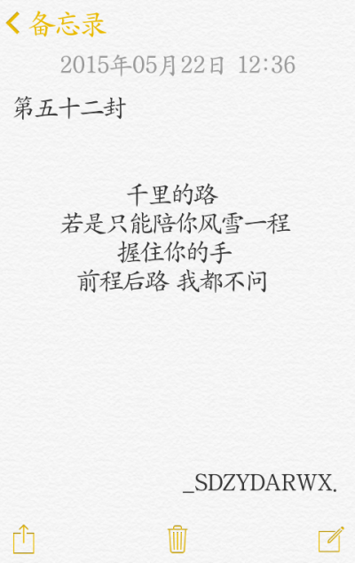 【給你的百封情書-第五十二封】 備忘錄 文字 情書 語錄 by上帝在云端安然微笑