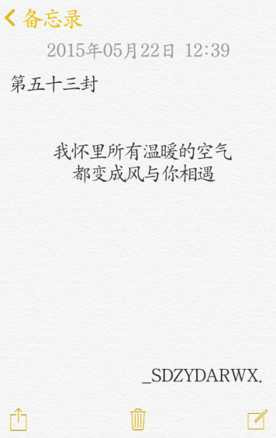 【給你的百封情書-第五十三封】 備忘錄 文字 情書 語錄 by上帝在云端安然微笑