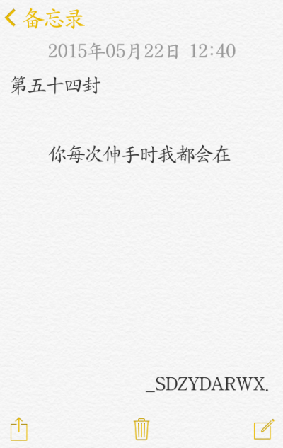 【給你的百封情書-第五十四封】 備忘錄 文字 情書 語錄 by上帝在云端安然微笑