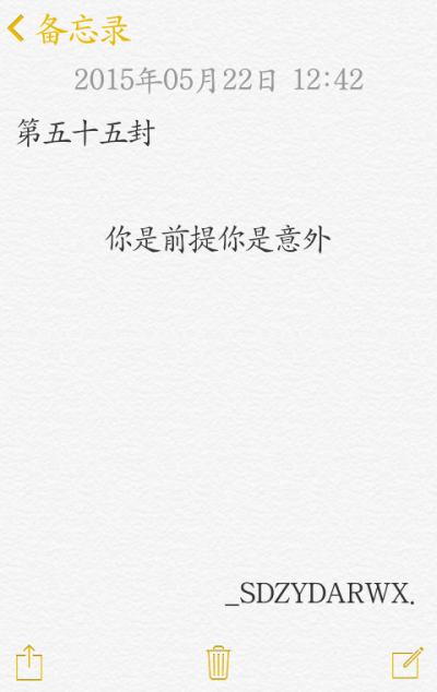 【給你的百封情書-第五十五封】 備忘錄 文字 情書 語錄 by上帝在云端安然微笑