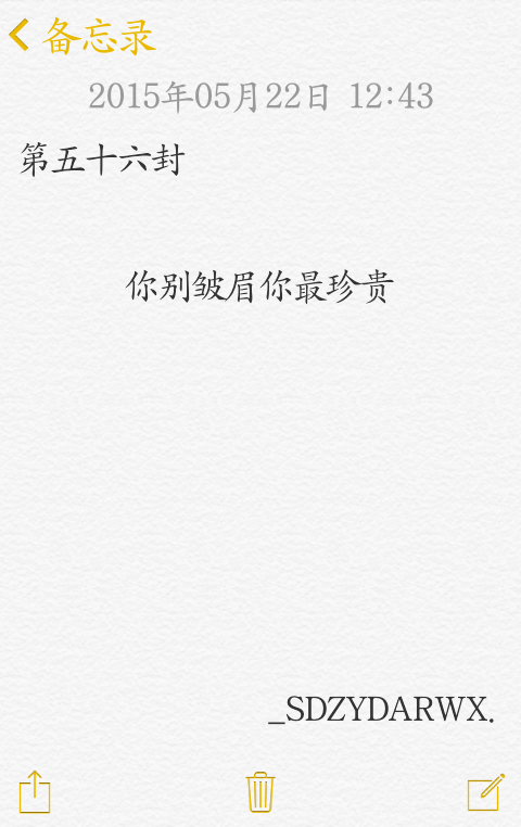 【給你的百封情書-第五十六封】 備忘錄 文字 情書 語錄 by上帝在云端安然微笑