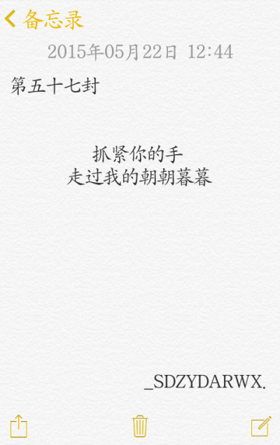 【給你的百封情書-第五十七封】 備忘錄 文字 情書 語錄 by上帝在云端安然微笑