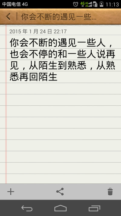 备忘录：你会不断遇见一些人，也会不停的和一些人说再见，从陌生到熟悉，从熟悉再回陌生