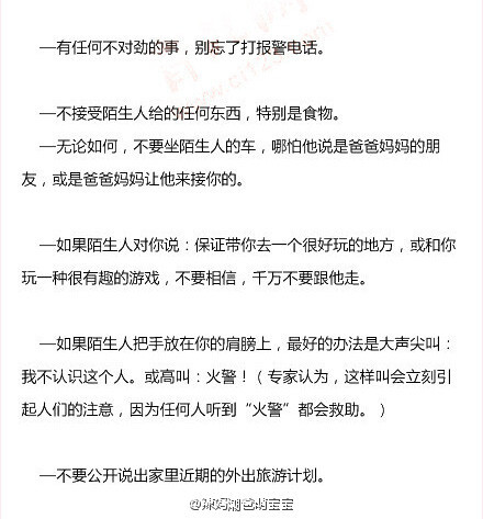 【美国父母送给孩子的“安全手册”】如果独自在家，陌生人来敲门，可以隔着门告诉他，爸爸妈妈正忙着，或在睡觉。不论他有任何理由，也不要开门。接听电话时，不要告诉对方自己的名字、地址、此刻谁在家里等任何与家里有关的信息