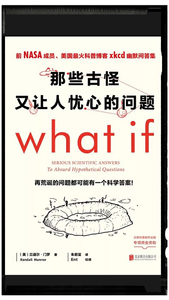 如果你常年混知乎，就一定听说过「what if」专栏。专栏作者是美国国宝级科普漫画家兰道尔·门罗，他用逗比的回答＋“严肃”的科学解答过程＋跳脱的火柴人漫画解决粉丝们提出的各种古怪又让人忧心的问题。