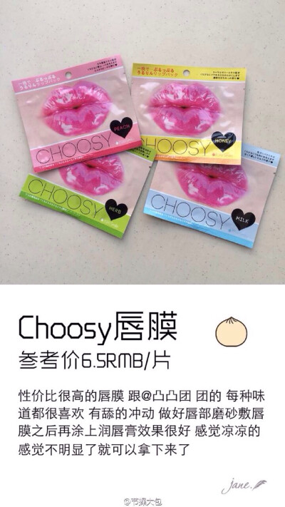 chossy唇膜