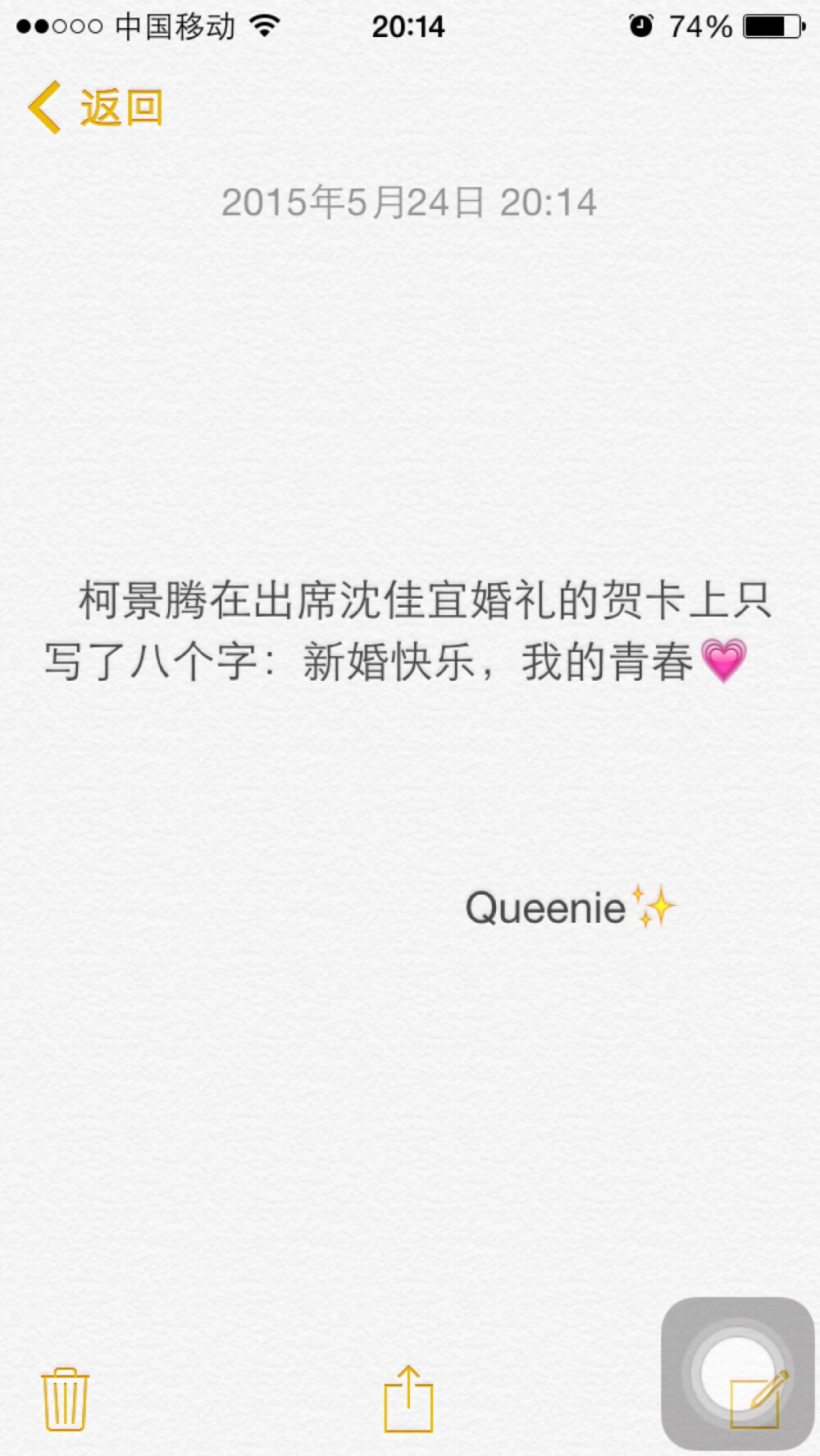 备忘录文字✨那些年。柯景腾在出席沈佳宜婚礼的贺卡上只写了八个字：新婚快乐，我的青春