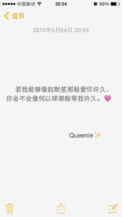 备忘录文字❤️若我能够像赵默笙那般爱你许久，你会不会像何以琛那般等我许久。