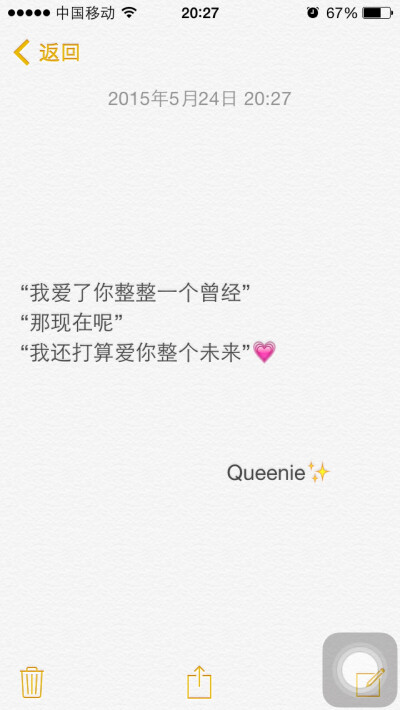 备忘录文字❤️“我爱了你整整一个曾经”“那现在呢”“我还打算爱你整个未来”