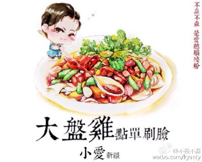 舌尖上的万合剧组——家乡菜系列(●°u°●)​ 」剧组带着各自的家乡菜来啦(・ω・)ノ有吃过的吗？最喜欢哪个呢？www#名侦探狄仁杰# #万合天宜# #小爱# #狄仁杰# #大盘鸡#