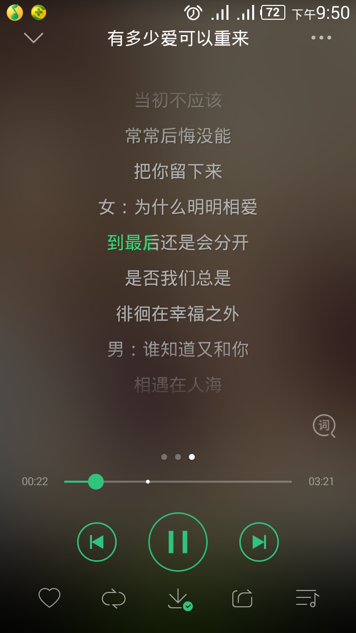 #正在听的歌#万物生长片尾曲，很感动 虽然剧情凑合