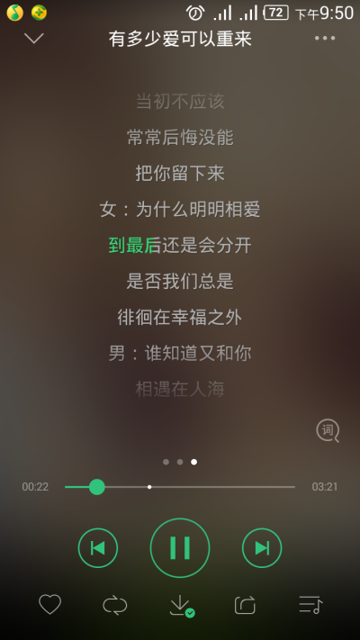 #正在听的歌#万物生长片尾曲，很感动 虽然剧情凑合