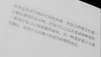 时间可以让过去变成两种美好:一种美好是只记得温暖的画面;另一种美好是让人更为确认，没有什么是比离开你更为明智的选择！《你的孤独;虽败犹荣》刘同