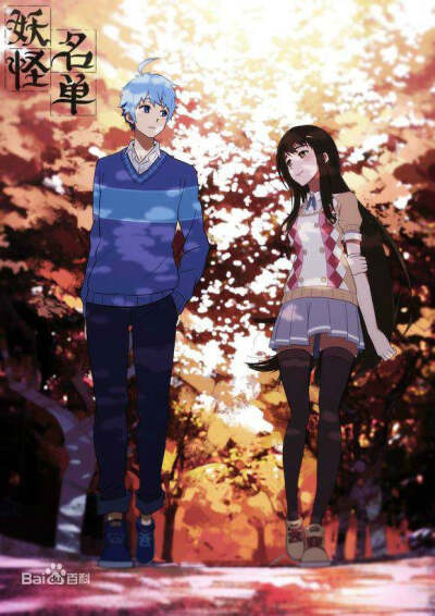 妖怪名单。我其实喜欢九儿姐