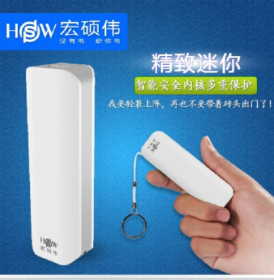 HSW 小巧移动电源 迷你可爱通用型手机备用电池充电宝器 便携应急