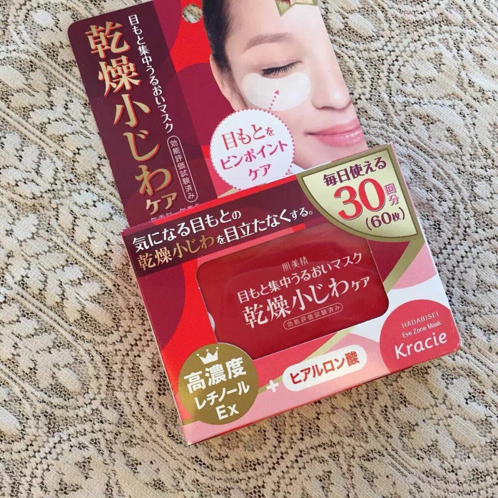 肌美精高浓度玻尿酸眼膜,觉得这个最好的是可以随身携带,哪里需要哪里