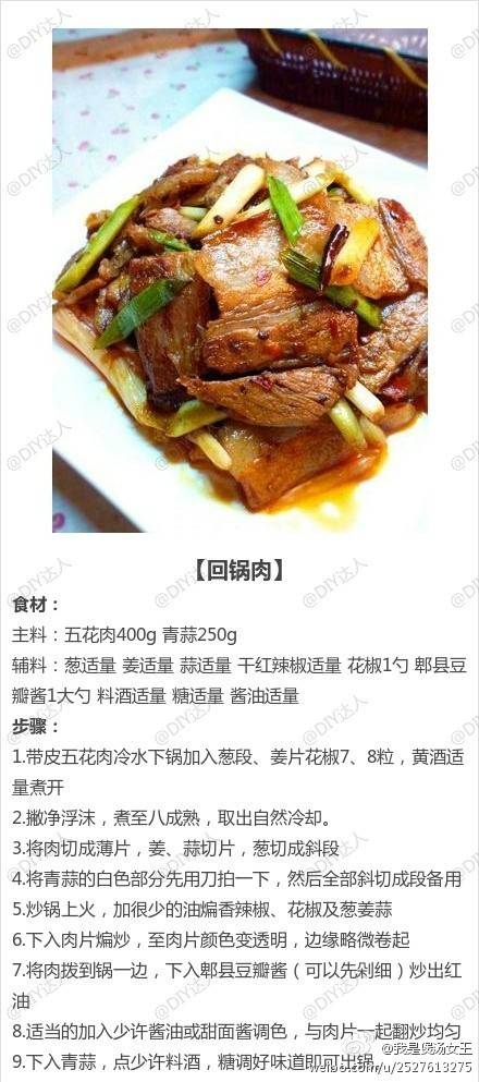 回锅肉