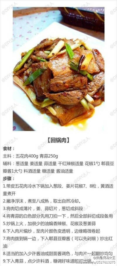 回锅肉