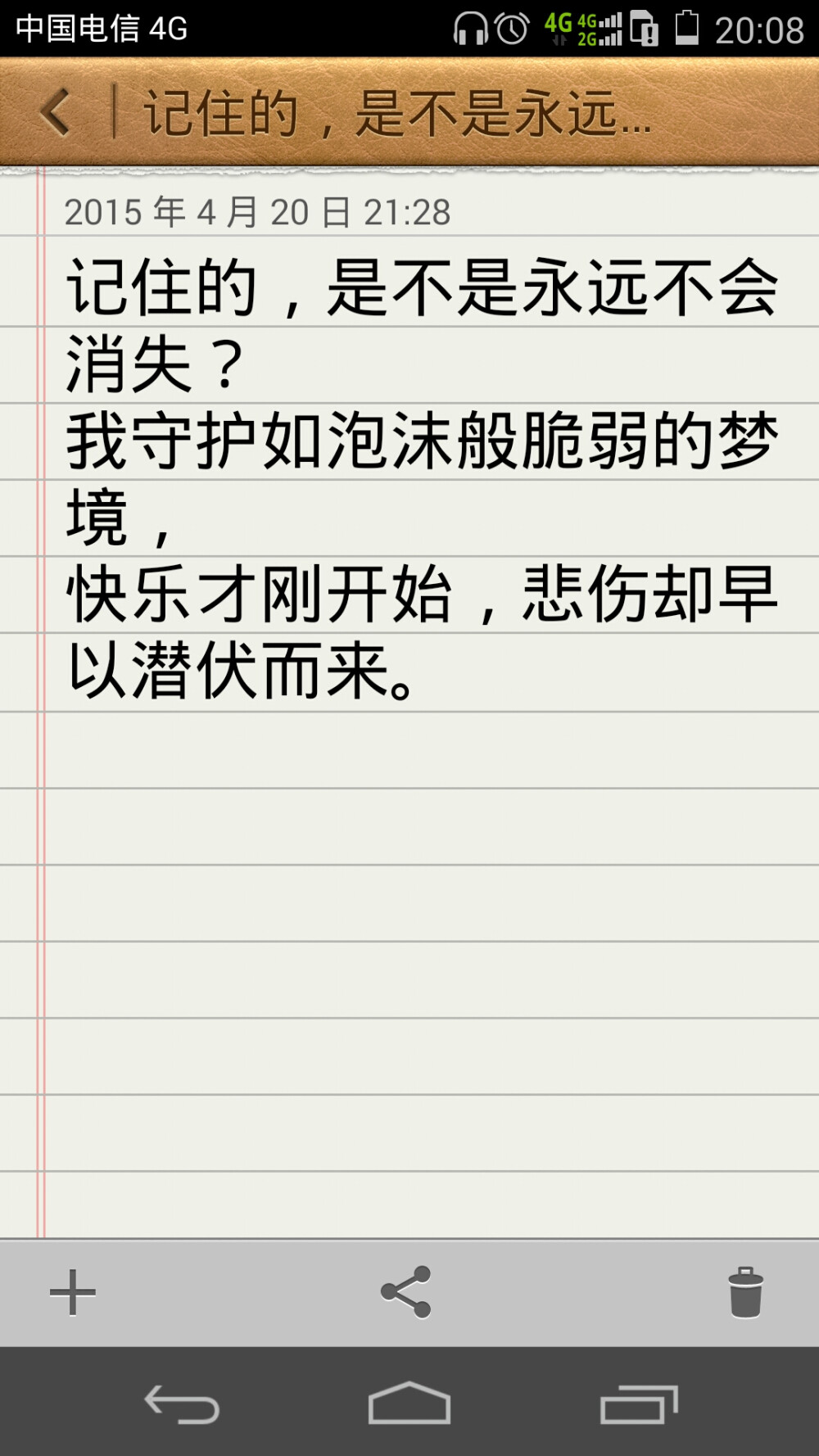 备忘录：几米 记住的，是不是永远不会消失？