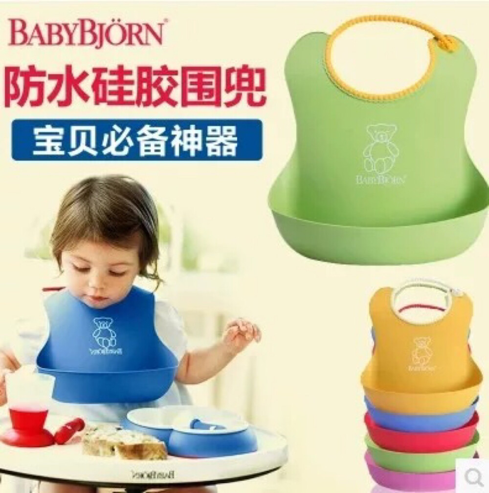 BABYBJORN 适合大宝宝围嘴