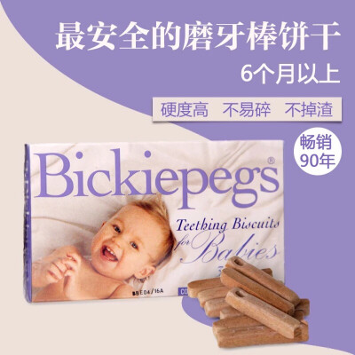 Bikiepegs磨牙饼干