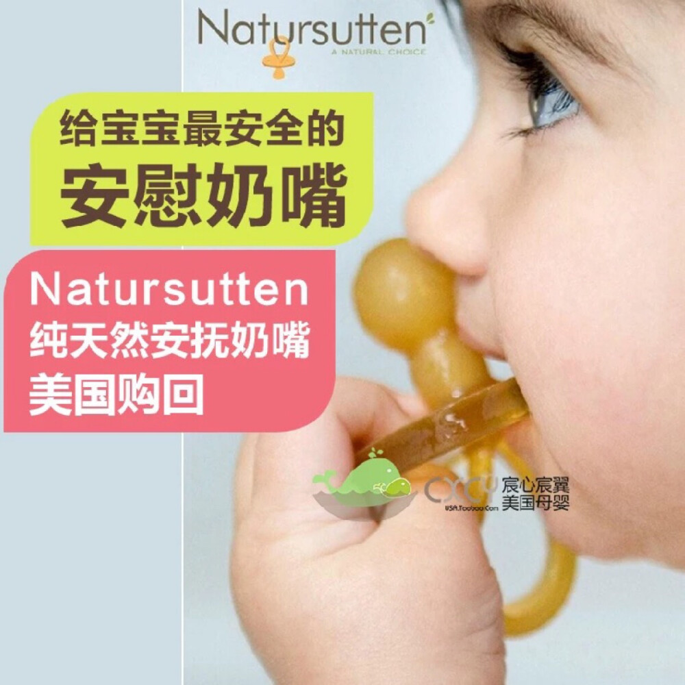 Natursutten圆头奶嘴