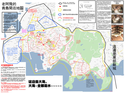 老阿飞的青岛闲逛地图-带全标示总图