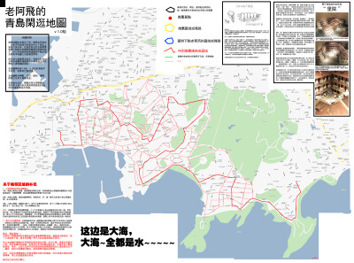 老阿飞的青岛闲逛地图-特别推荐路线