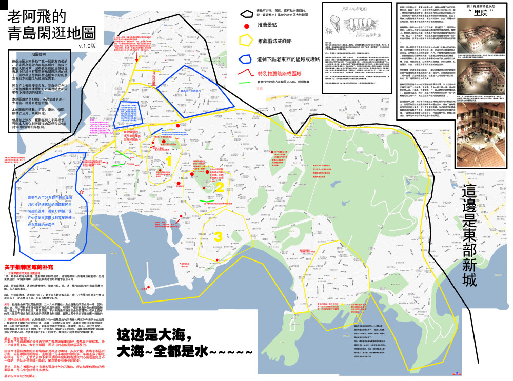 老阿飞的青岛闲逛地图-图示标注