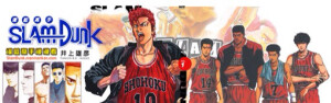 《灌篮高手》