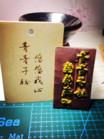 青青子衿，悠悠我心