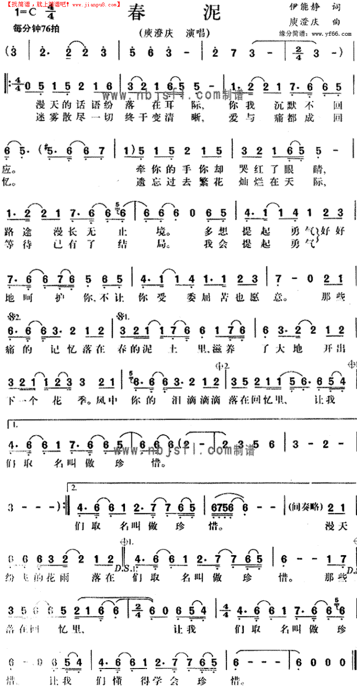 春泥钢琴谱数字图片