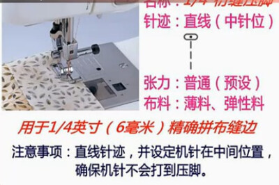 1／4英寸绗缝缝边压脚