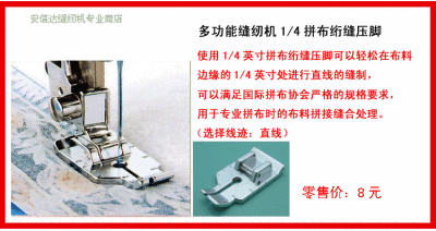 绗缝拼布压脚