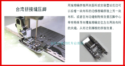 拼缝绗缝拼接压脚