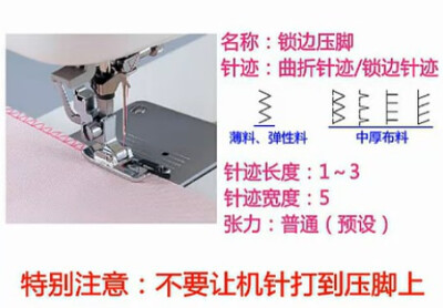 锁边压脚 布边缝压脚