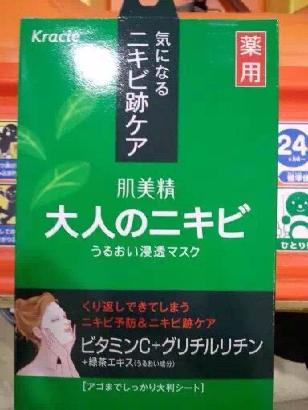 ★肌美精绿茶祛痘面膜★夏天油脂分泌过盛，出痘痘、闭口不易上妆怎么办？这款面膜能有效治疗痤疮，抑制和防止痤疮的再生，含有维他命C美白成分和消炎成分，提取绿茶精华素，能有效的杀死有害细菌，淡化痘印，并促进面部肌肤更生，同时还有消炎控油和保湿的功效！上脸后很服帖，精华成分能很快被肌肤吸收，效果非常好。绝对是平价好用的一款面膜!