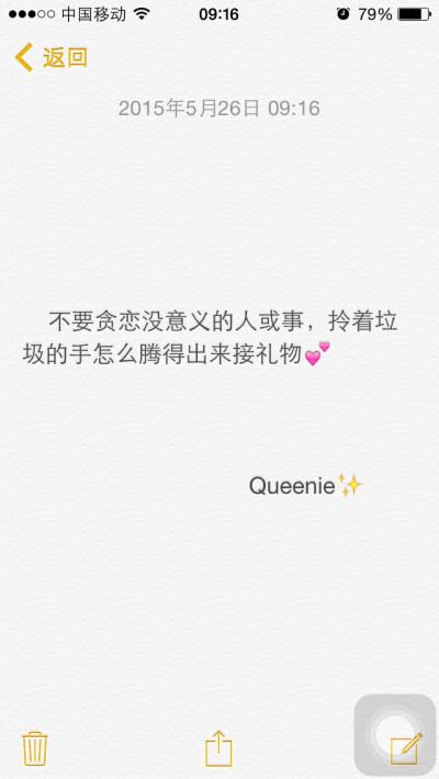 备忘录文字✨不要贪恋没意义的人或事，拎着垃圾的手怎么腾得出来接礼物