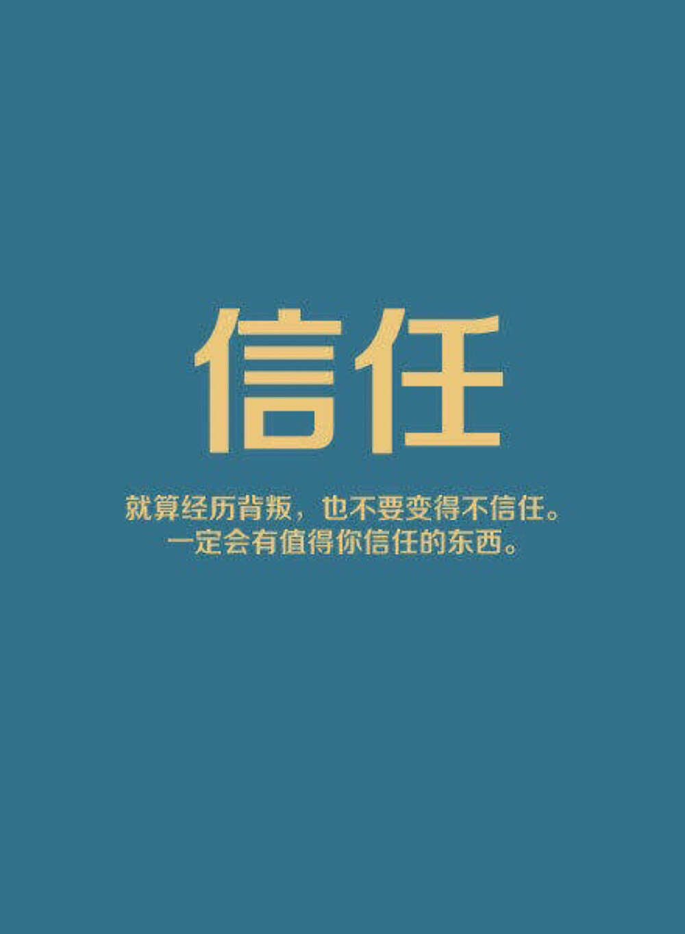 信任- 堆糖,美图壁纸兴趣社区