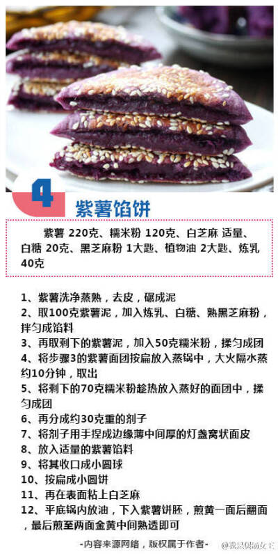 紫薯馅饼