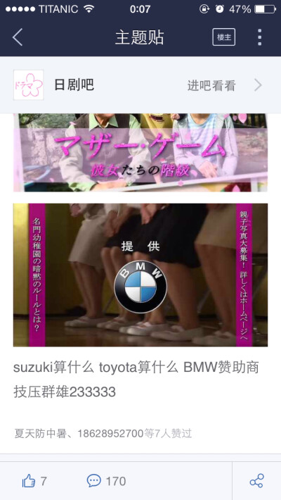 看了这么多年的日剧，第一次看到由BMW代言的剧，很棒！For 《Mother Game》妈妈的阶级～ 有兴趣的可以去BiBi动画网站或APP看看～ 霸气～