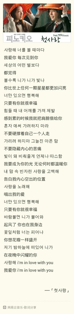 匹诺曹 韩剧 初恋～ 每次见到你都觉得你比任何一课星星都要闪亮(╯3╰)