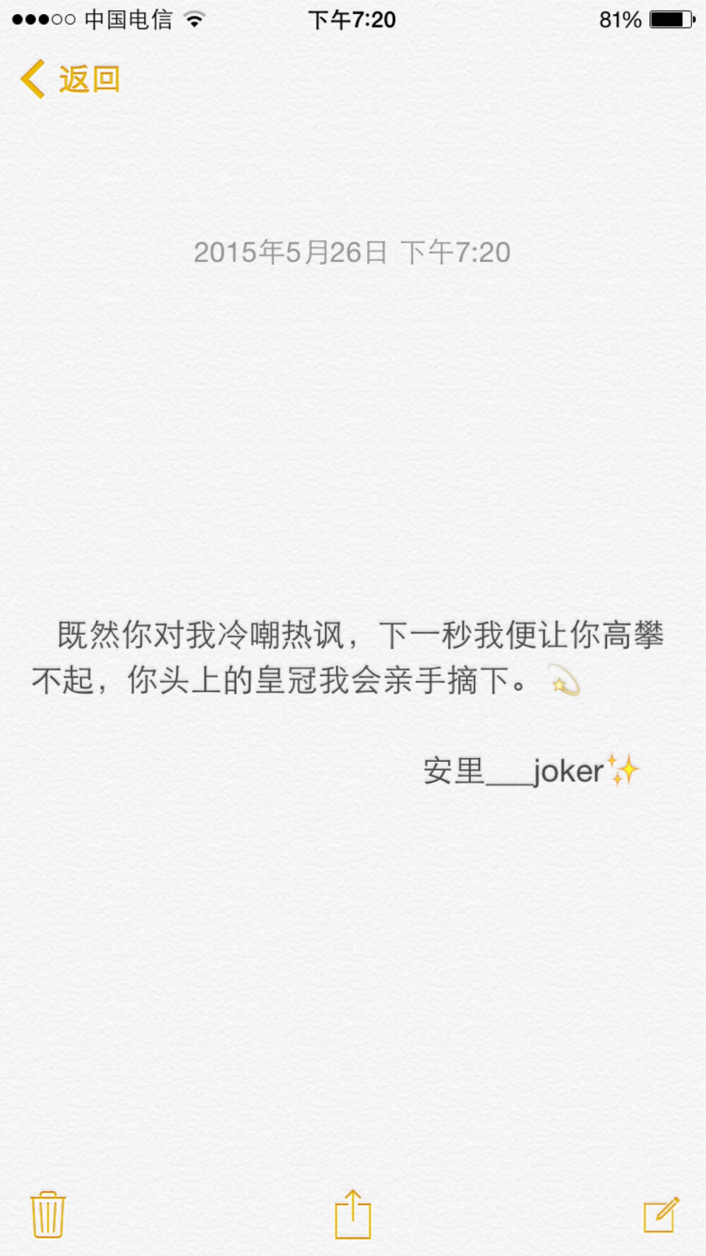 ||安里___joker✨||既然你对我冷嘲热讽，下一秒我便让你高攀不起。你头上的皇冠我会亲手摘下