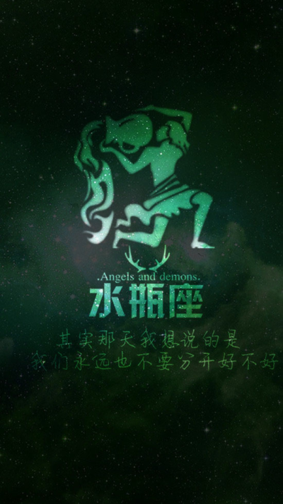 星空版 十二星座爱情语录 水瓶座