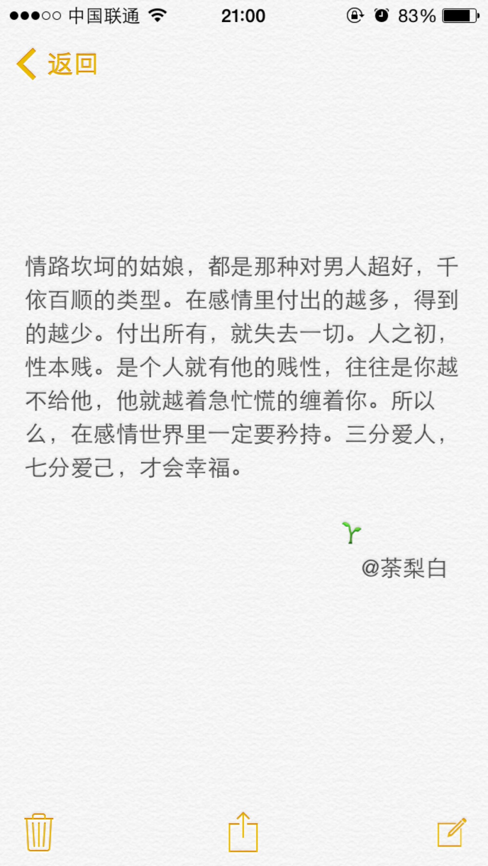 备忘录文字。三分爱人，七分爱己，才会幸福。