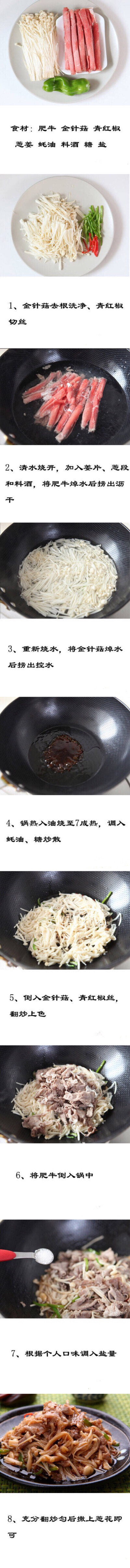 【金针炒肥牛】方便美味下饭菜！